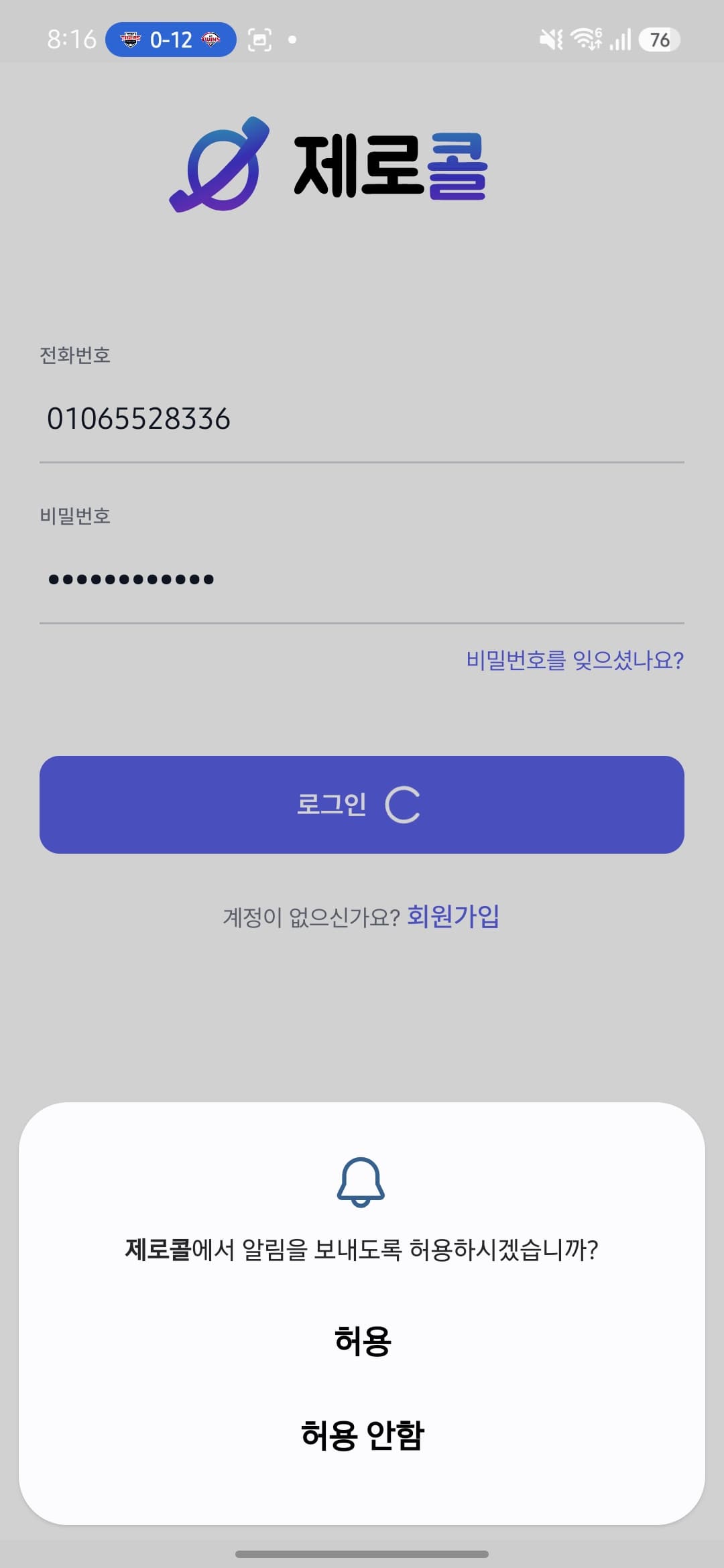 알림 권한 요청