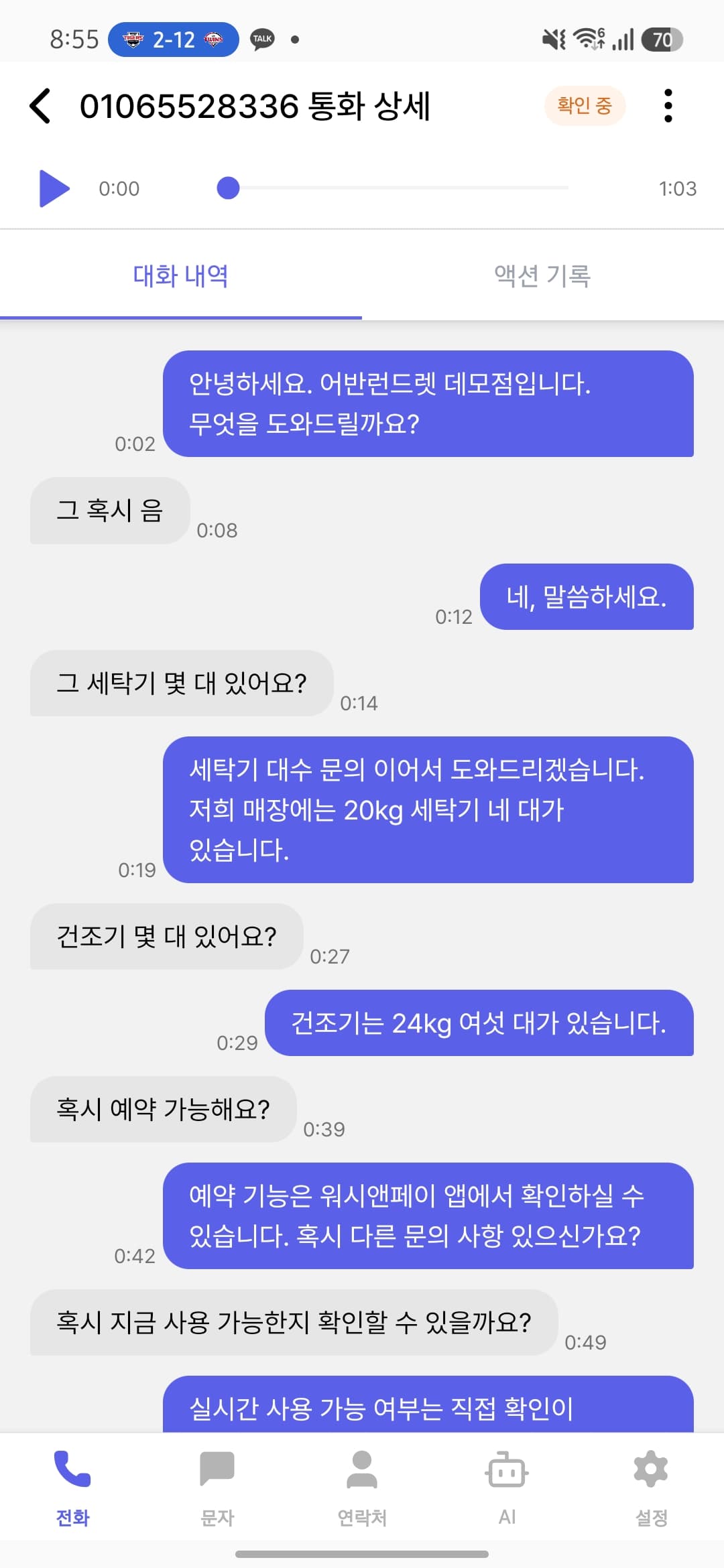 통화 상세