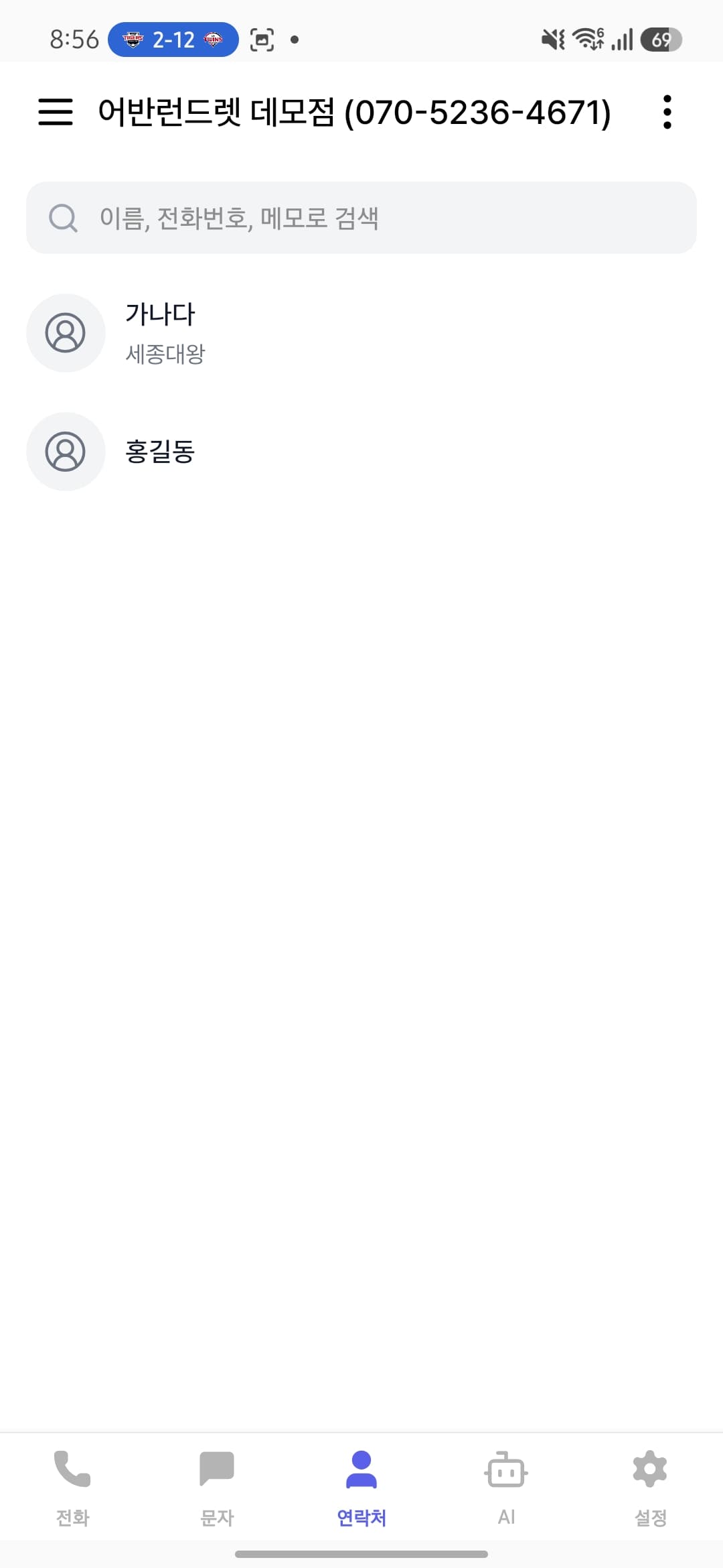 연락처 목록