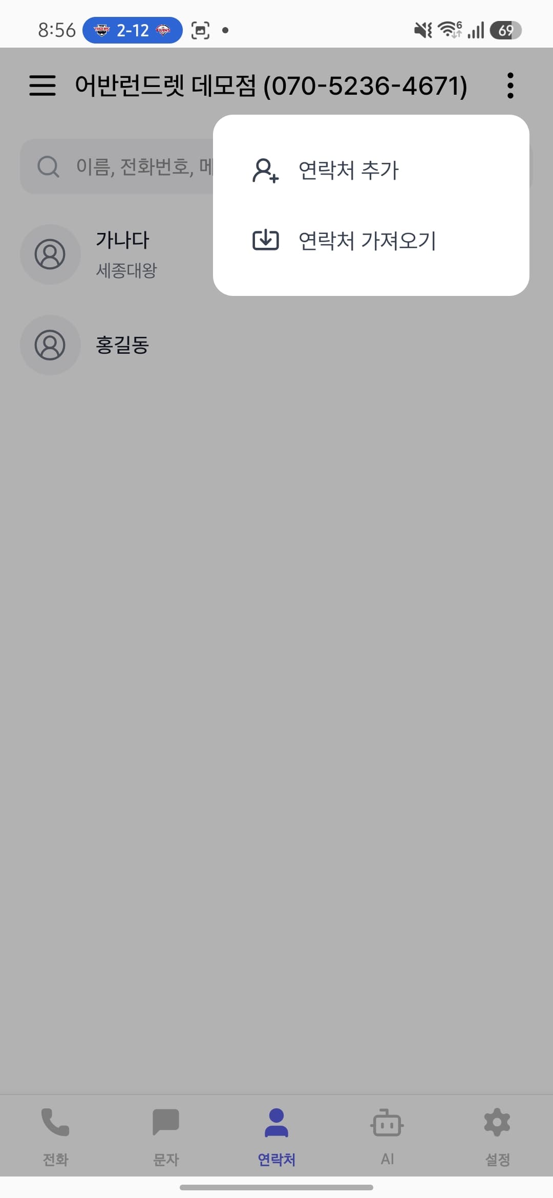 연락처 추가 메뉴