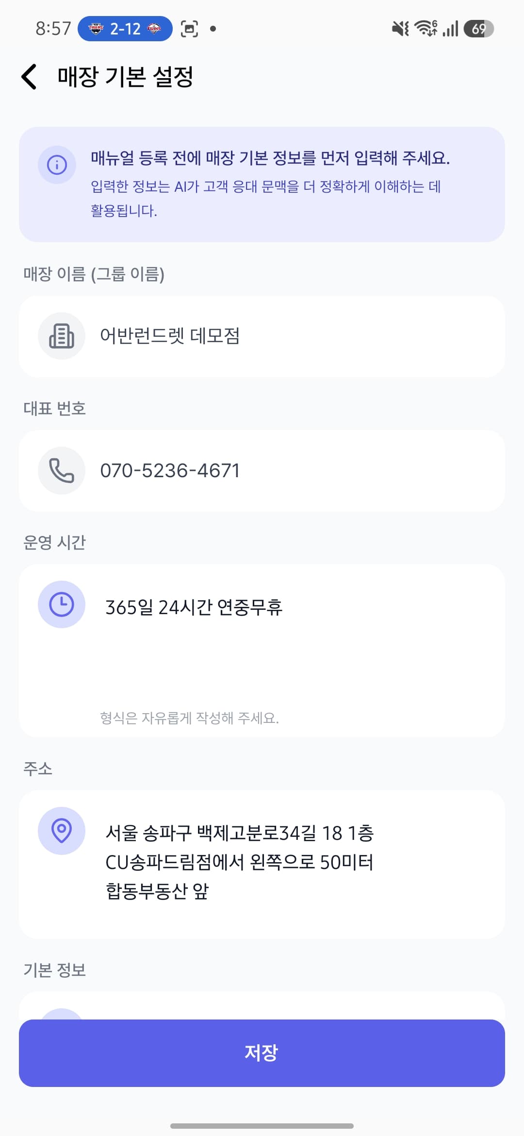 매장 기본 설정
