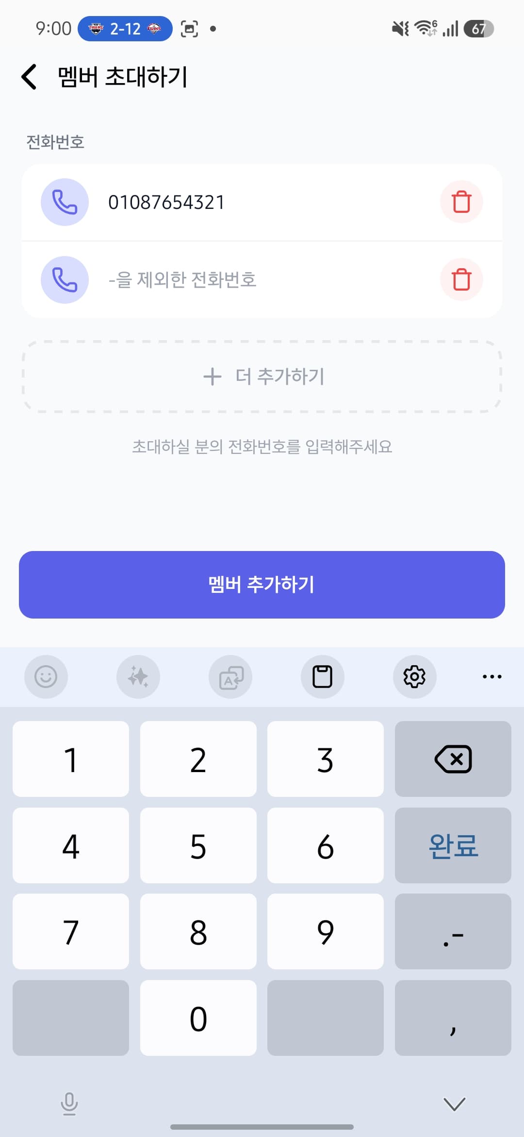 멤버 초대