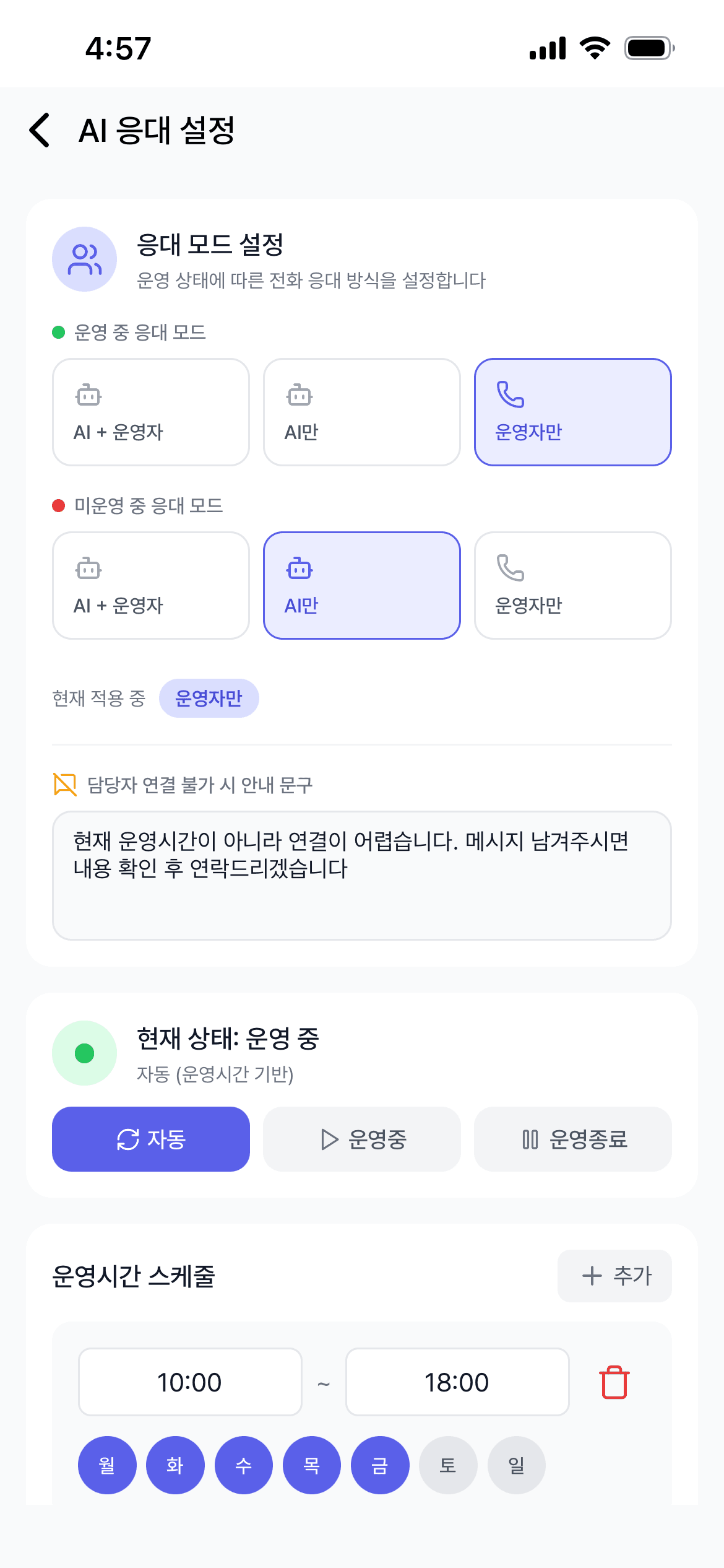 AI 응대 설정