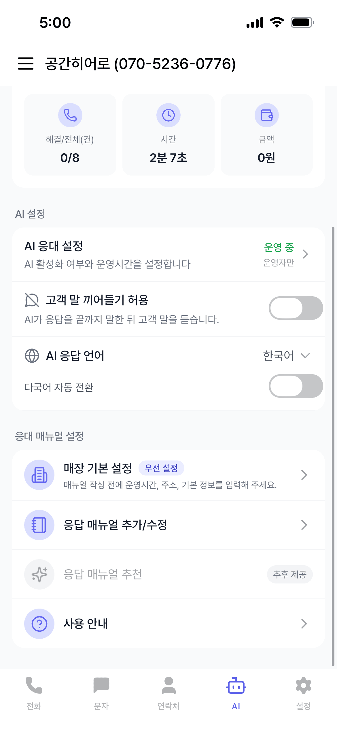 AI 설정 카드