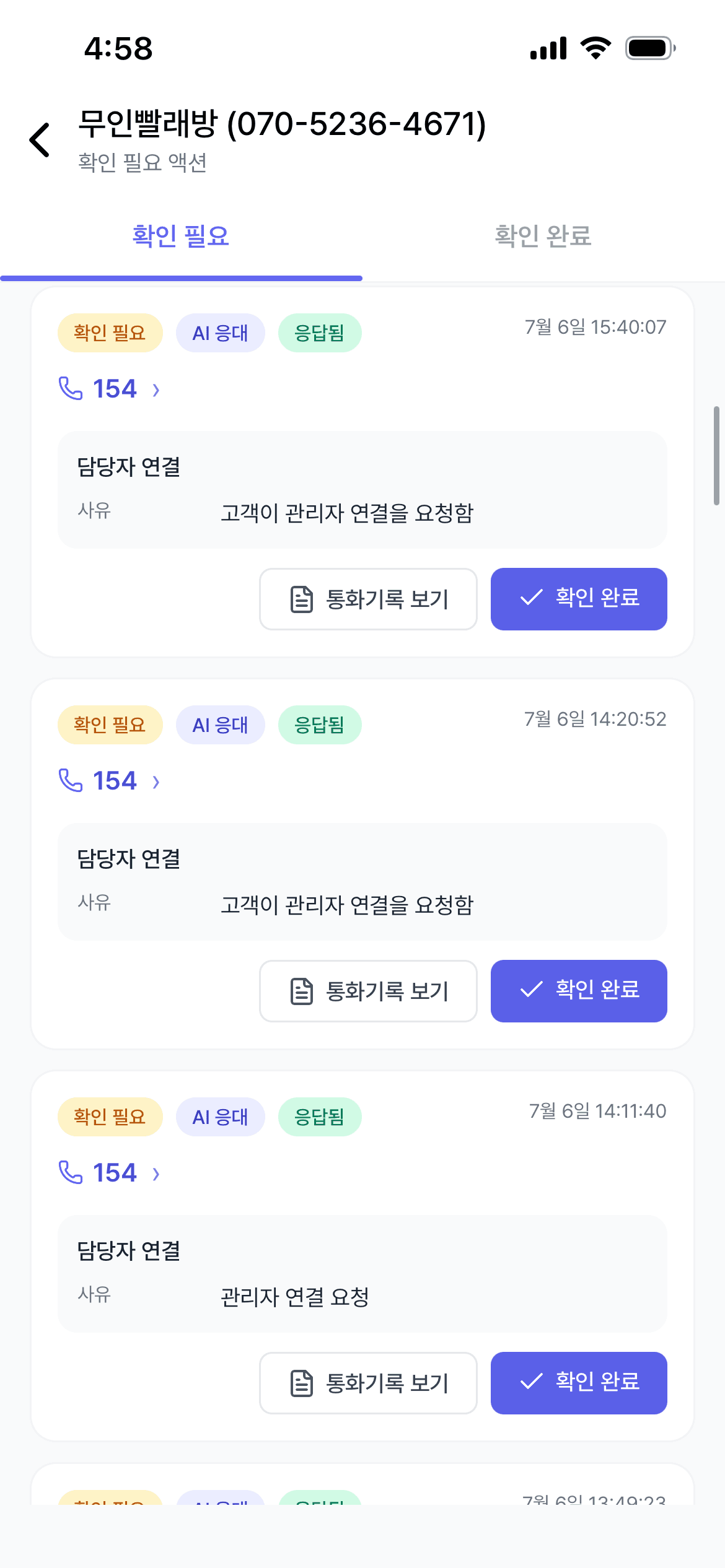 확인 필요 액션