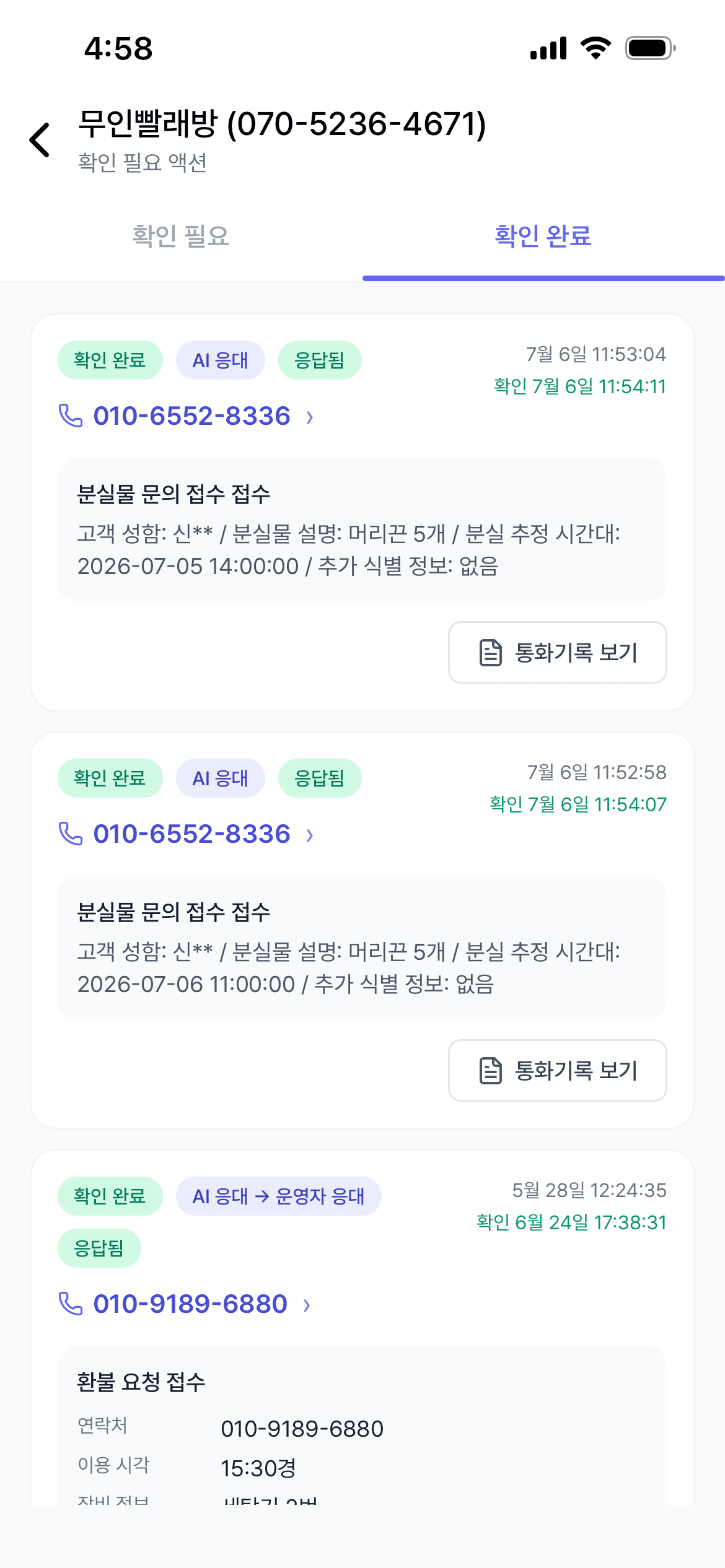 확인 완료 탭