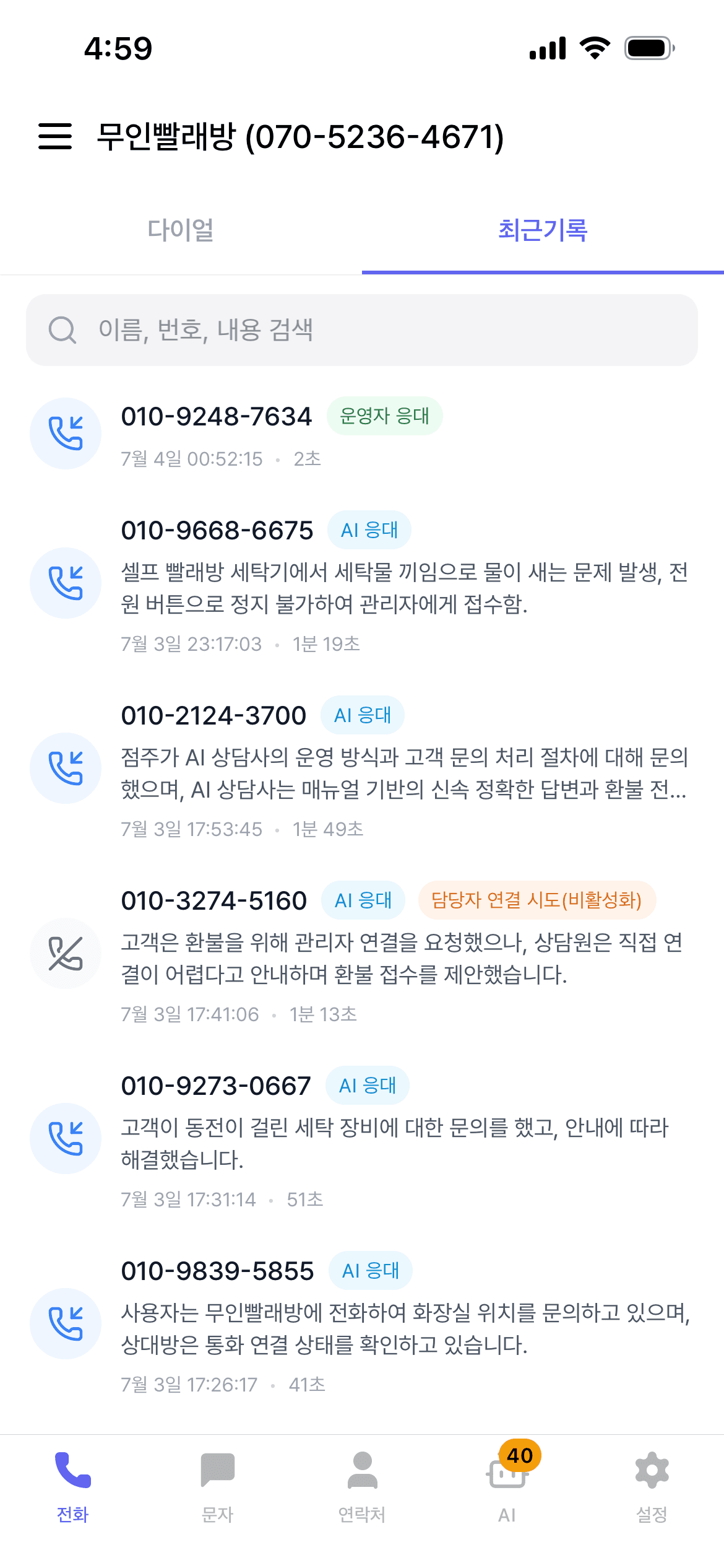 통화 내역