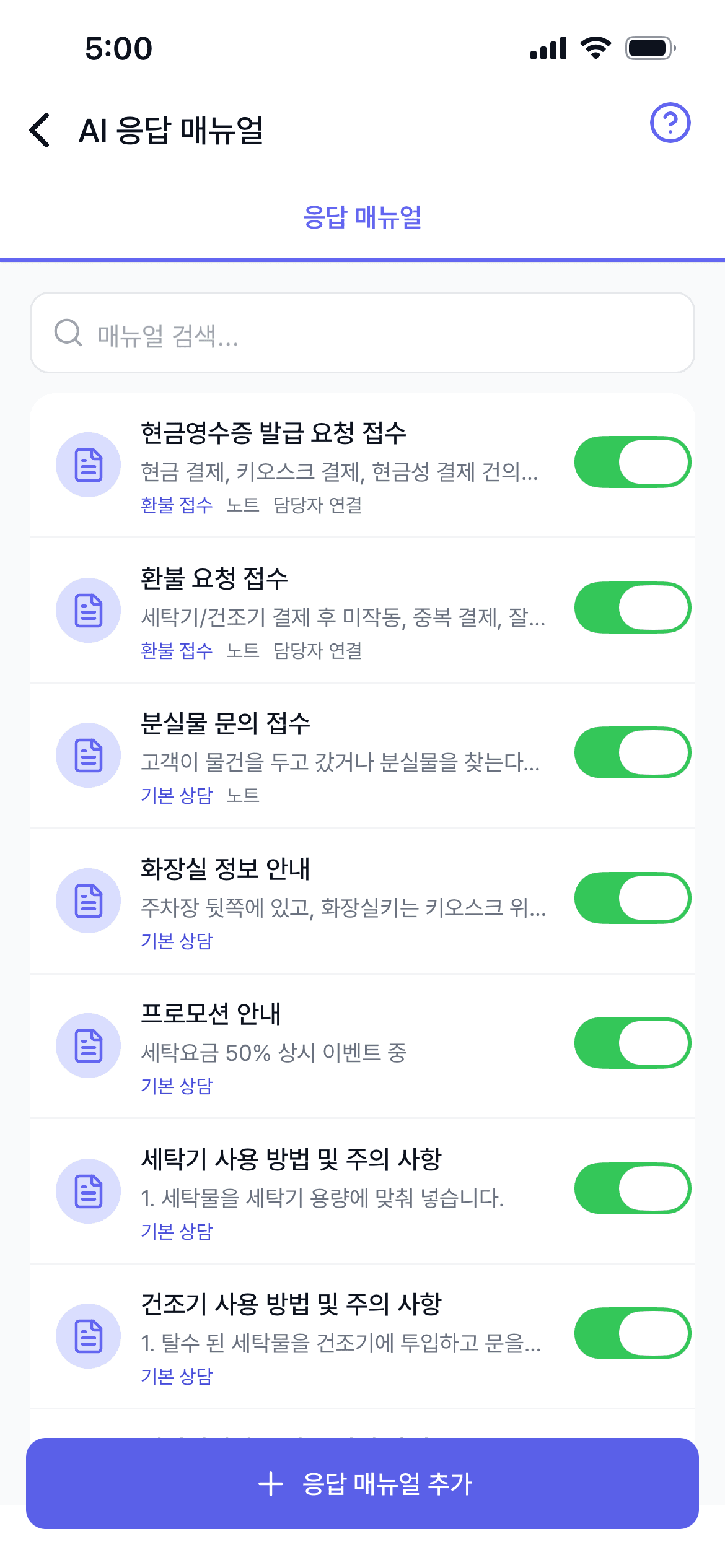응답 매뉴얼